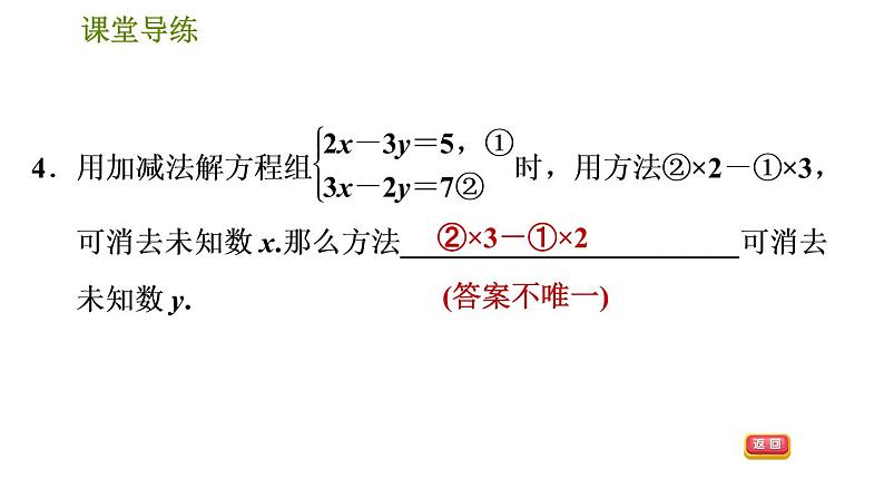 人教版七年级下册数学 第8章 8.2.2  加减消元法 习题课件第7页