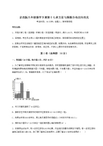 数学第十七章   方差与频数分布综合与测试巩固练习