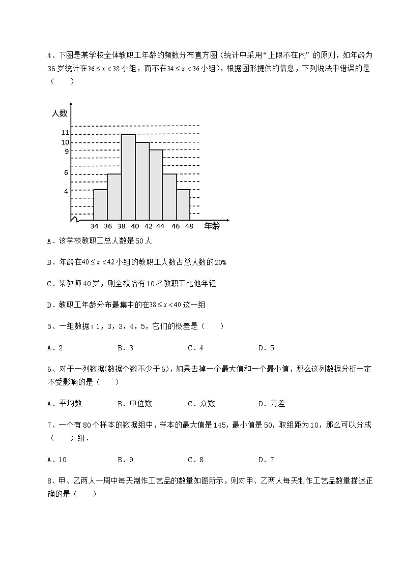 2022年最新强化训练京改版八年级数学下册第十七章方差与频数分布同步测评试卷（无超纲）第2页