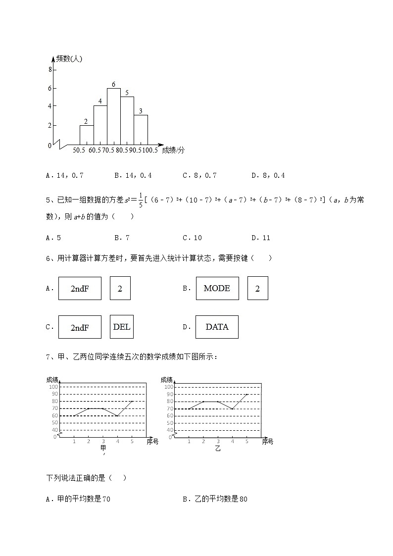 精品试卷京改版八年级数学下册第十七章方差与频数分布达标测试练习题（含详解）03