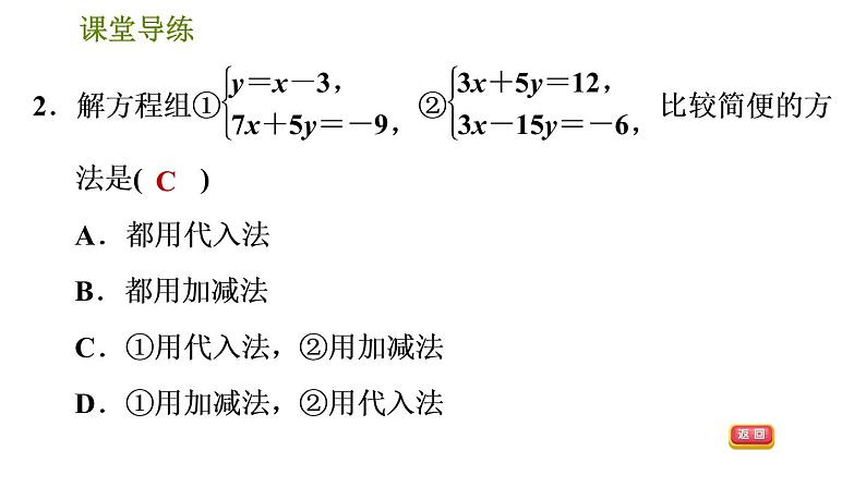 人教版七年级下册数学 第8章 8.2.3  用适当的方法解二元一次方程组 习题课件第5页