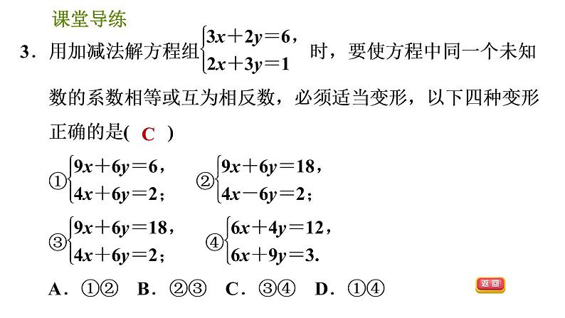 人教版七年级下册数学 第8章 8.2.3  用适当的方法解二元一次方程组 习题课件第6页