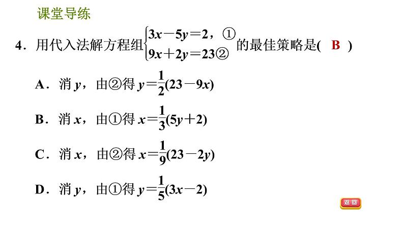 人教版七年级下册数学 第8章 8.2.3  用适当的方法解二元一次方程组 习题课件第7页