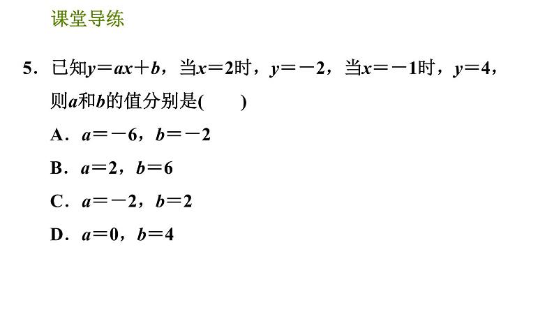 人教版七年级下册数学 第8章 8.2.3  用适当的方法解二元一次方程组 习题课件第8页