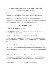 初中数学北京课改版八年级下册第十七章   方差与频数分布综合与测试当堂达标检测题