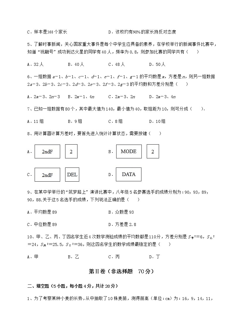 2022年最新强化训练京改版八年级数学下册第十七章方差与频数分布重点解析练习题第2页