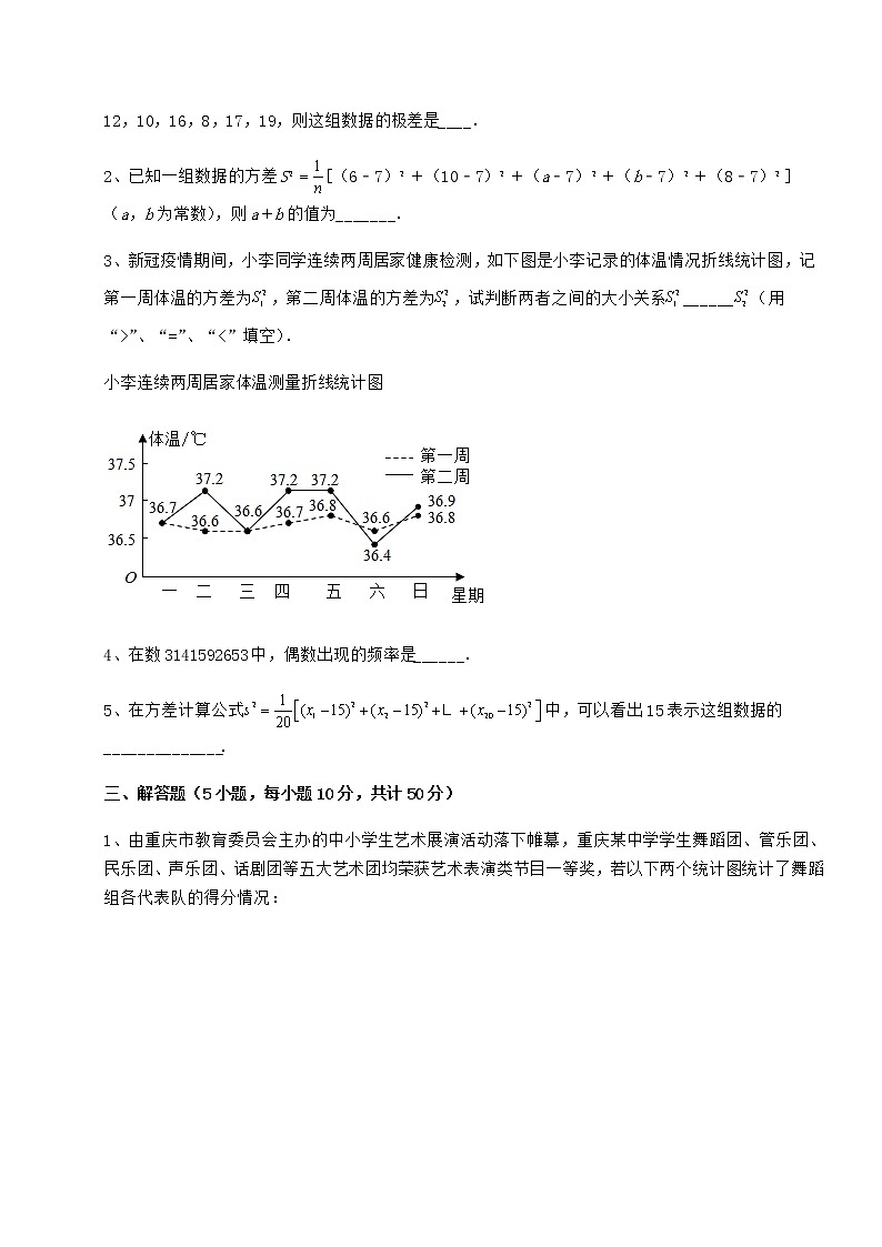 2022年最新强化训练京改版八年级数学下册第十七章方差与频数分布重点解析练习题第3页