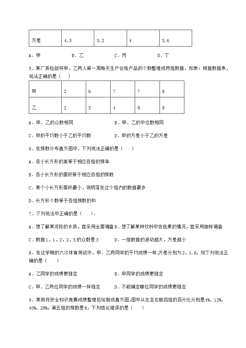 精品试卷京改版八年级数学下册第十七章方差与频数分布同步练习试题（含解析）02