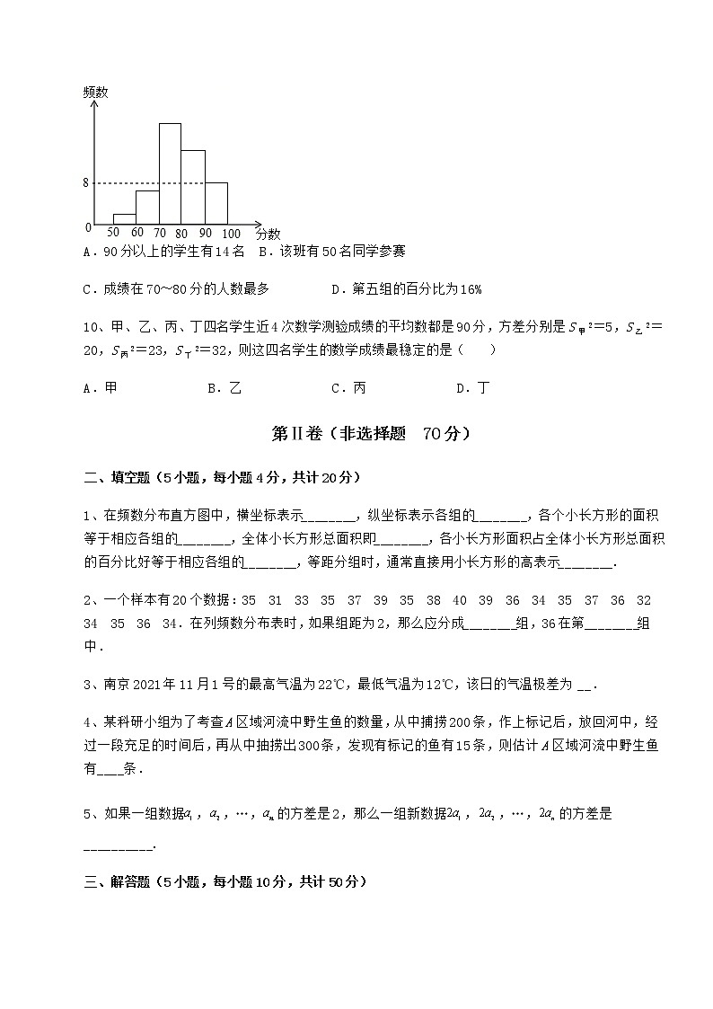 精品试卷京改版八年级数学下册第十七章方差与频数分布同步练习试题（含解析）03