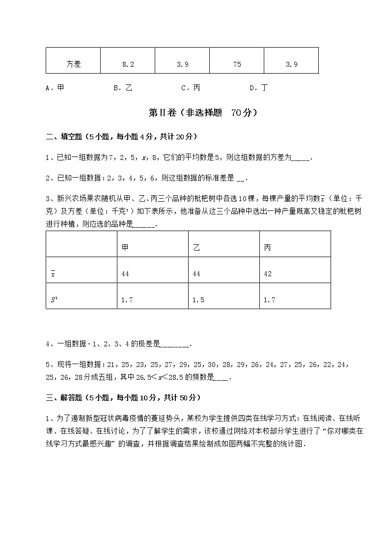 2022年最新强化训练京改版八年级数学下册第十七章方差与频数分布章节练习试题（无超纲）03