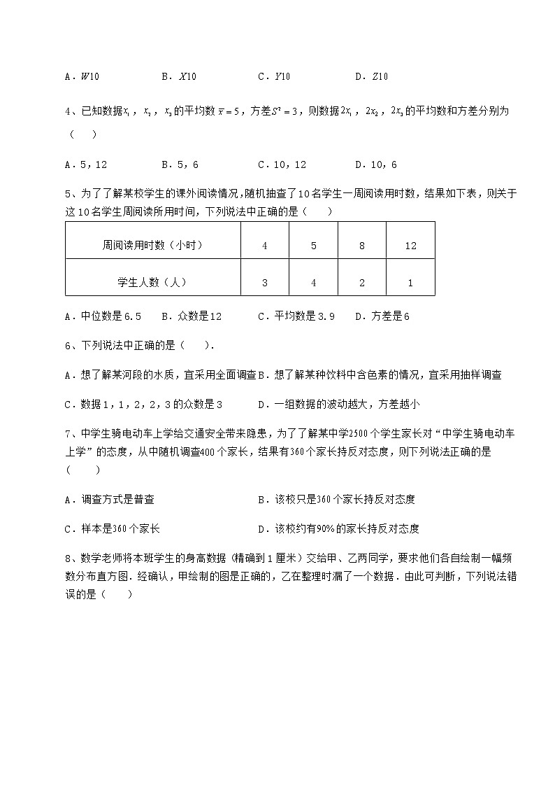 精品试卷京改版八年级数学下册第十七章方差与频数分布定向测试试题（名师精选）第2页