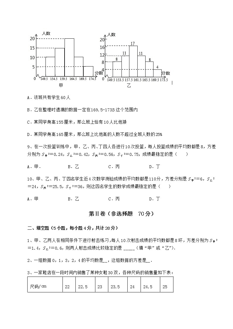 精品试卷京改版八年级数学下册第十七章方差与频数分布定向测试试题（名师精选）第3页