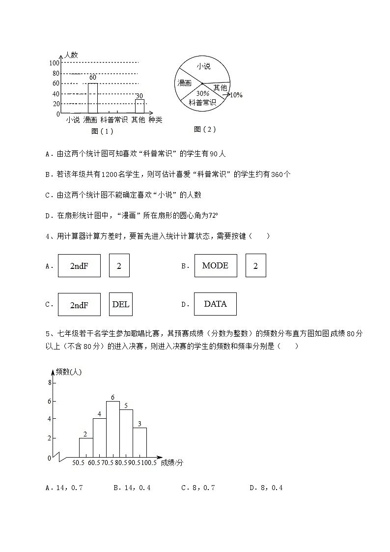 精品试卷京改版八年级数学下册第十七章方差与频数分布定向测评试题（含答案解析）第2页