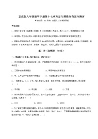 数学北京课改版第十七章   方差与频数分布综合与测试当堂达标检测题