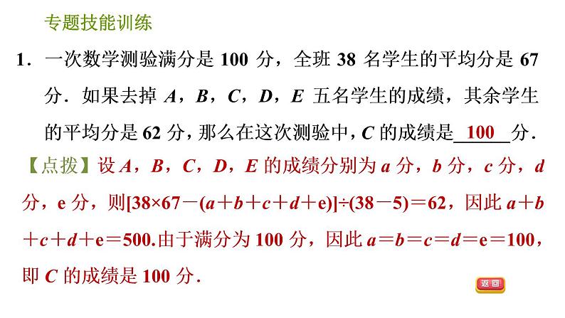 湘教版七年级下册数学 第6章 专题技能训练(六) 【训练　平均数、中位数、众数与方差的计算及应用】 习题课件第3页