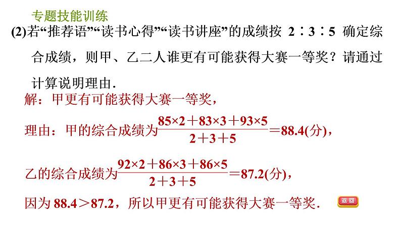 湘教版七年级下册数学 第6章 专题技能训练(六) 【训练　平均数、中位数、众数与方差的计算及应用】 习题课件第6页