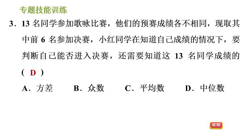 湘教版七年级下册数学 第6章 专题技能训练(六) 【训练　平均数、中位数、众数与方差的计算及应用】 习题课件第7页