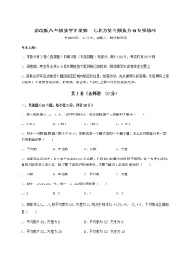 数学八年级下册第十七章   方差与频数分布综合与测试课后测评