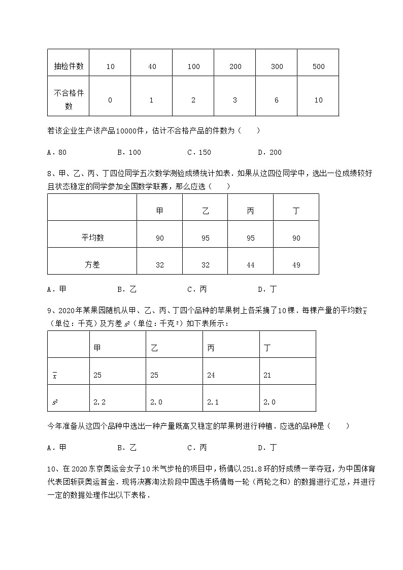 精品试卷京改版八年级数学下册第十七章方差与频数分布难点解析试卷（含答案详解）第3页