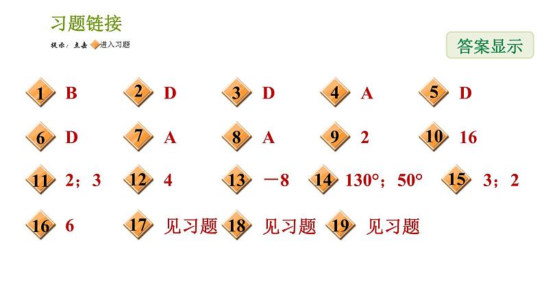 湘教版七年级下册数学 期末提分练案 第1课时　二元一次方程组及其应用 习题课件第2页