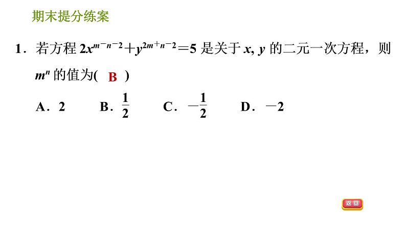 湘教版七年级下册数学 期末提分练案 第1课时　二元一次方程组及其应用 习题课件第3页