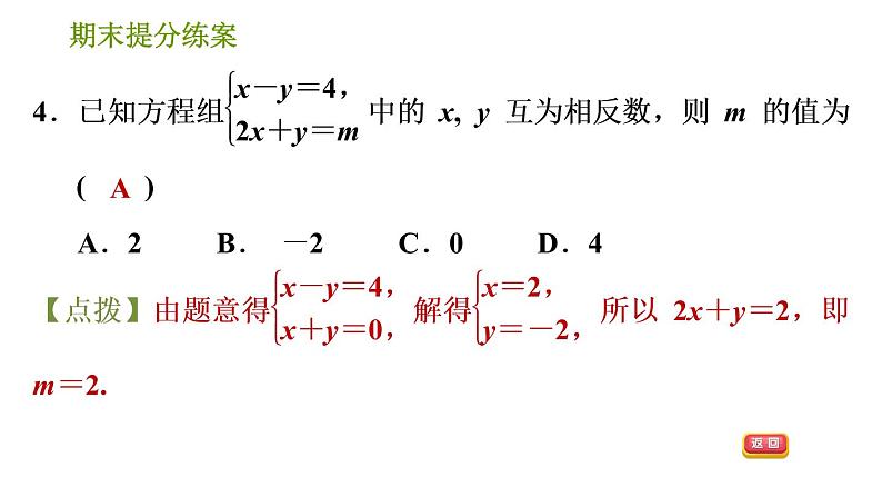 湘教版七年级下册数学 期末提分练案 第1课时　二元一次方程组及其应用 习题课件第6页