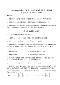 北京课改版八年级下册第十七章   方差与频数分布综合与测试课后复习题