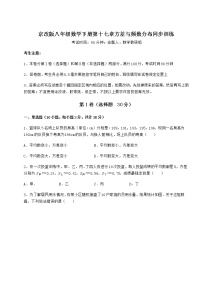 初中数学北京课改版八年级下册第十七章   方差与频数分布综合与测试一课一练