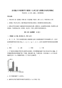 北京课改版八年级下册第十七章   方差与频数分布综合与测试课后练习题