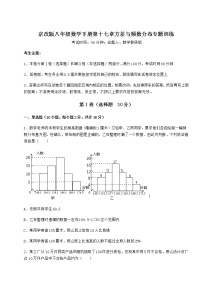 初中数学北京课改版八年级下册第十七章   方差与频数分布综合与测试同步训练题