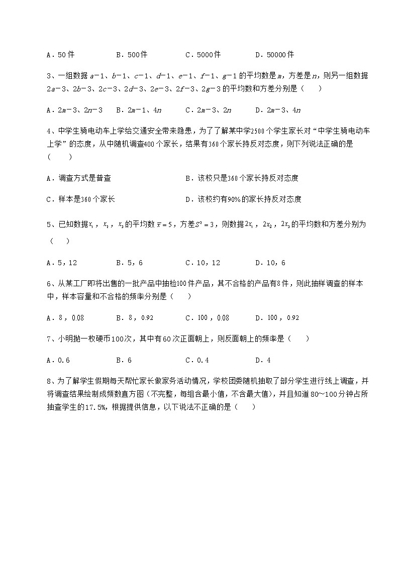 精品试卷京改版八年级数学下册第十七章方差与频数分布专题训练练习题（名师精选）第2页