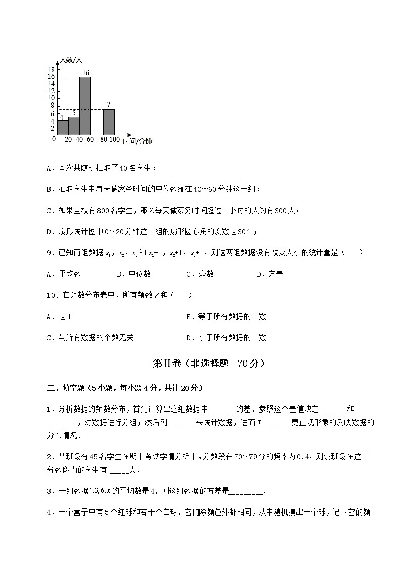 精品试卷京改版八年级数学下册第十七章方差与频数分布专题训练练习题（名师精选）第3页