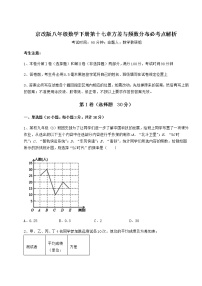 初中数学北京课改版八年级下册第十七章   方差与频数分布综合与测试课时练习