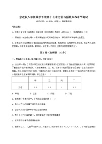 北京课改版八年级下册第十七章   方差与频数分布综合与测试练习题