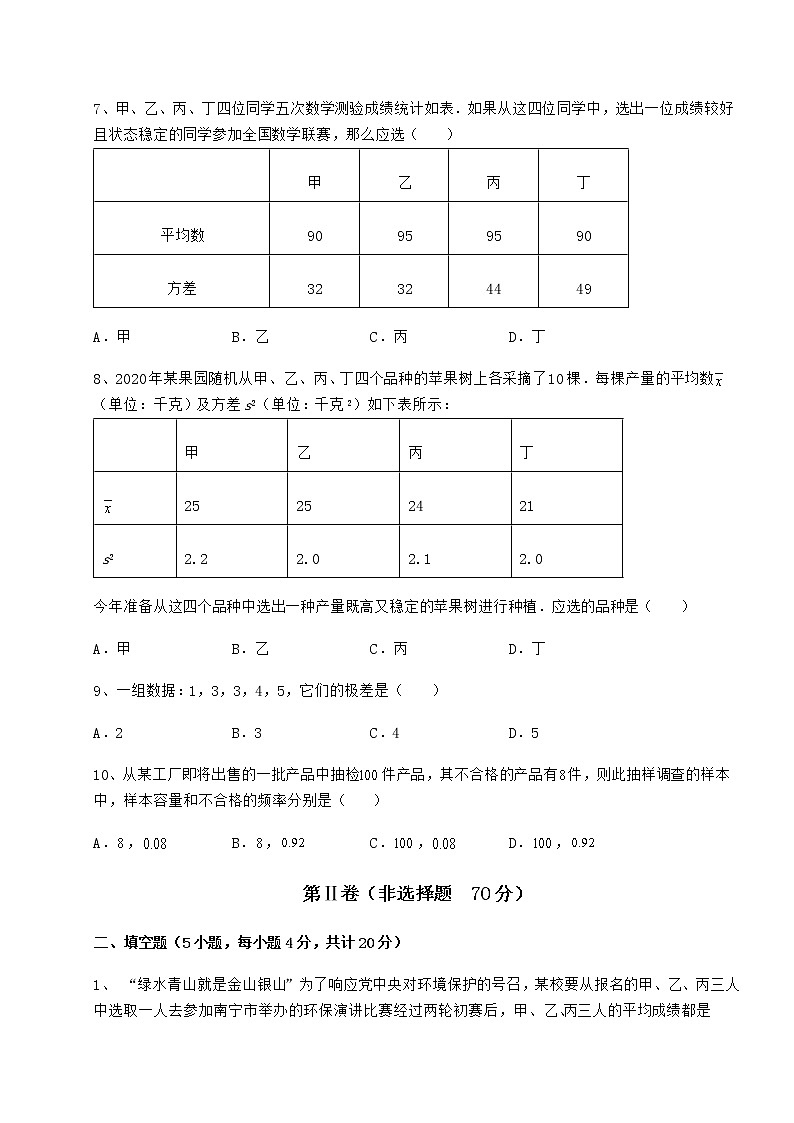 精品试卷京改版八年级数学下册第十七章方差与频数分布同步测试试题（含答案解析）第3页