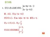 人教版七年级下册数学 期末提分练案 第5讲   第3课时   技巧训练 根据方程组中方程的特征解方程组的五种常用技巧 习题课件