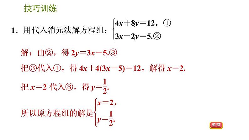 人教版七年级下册数学 期末提分练案 第5讲   第3课时   技巧训练 根据方程组中方程的特征解方程组的五种常用技巧 习题课件第3页