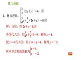 人教版七年级下册数学 期末提分练案 第5讲   第3课时   技巧训练 根据方程组中方程的特征解方程组的五种常用技巧 习题课件
