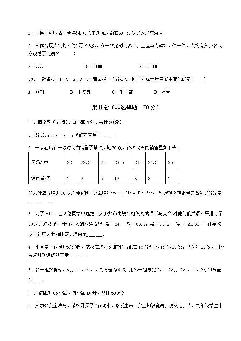 精品试卷京改版八年级数学下册第十七章方差与频数分布综合练习练习题（无超纲）第3页