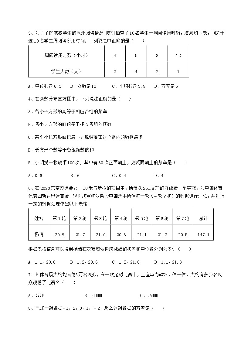 精品试卷京改版八年级数学下册第十七章方差与频数分布专题测试练习题（无超纲）第2页