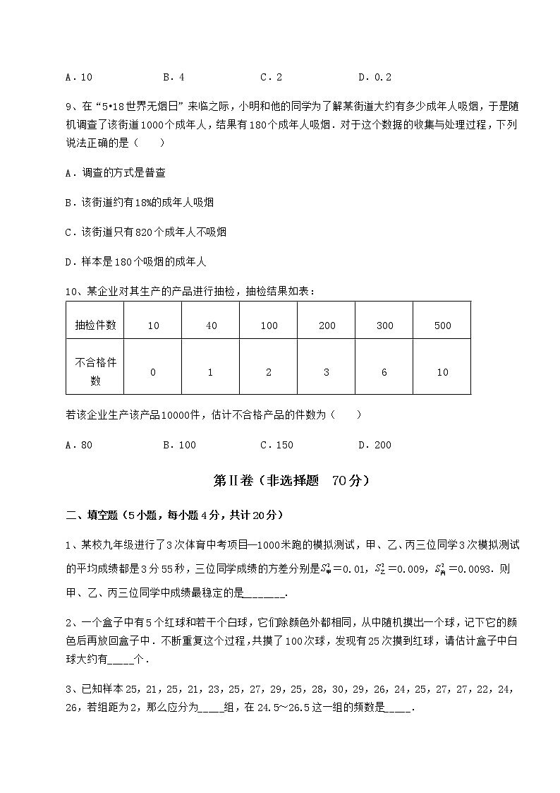 精品试卷京改版八年级数学下册第十七章方差与频数分布专题测试练习题（无超纲）第3页