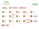 湘教版七年级下册数学 第1章 1.2.2.2 选择合适的方法解二元一次方程组 习题课件