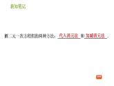 湘教版七年级下册数学 第1章 1.2.2.2 选择合适的方法解二元一次方程组 习题课件