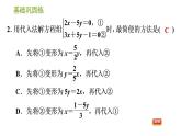 湘教版七年级下册数学 第1章 1.2.2.2 选择合适的方法解二元一次方程组 习题课件