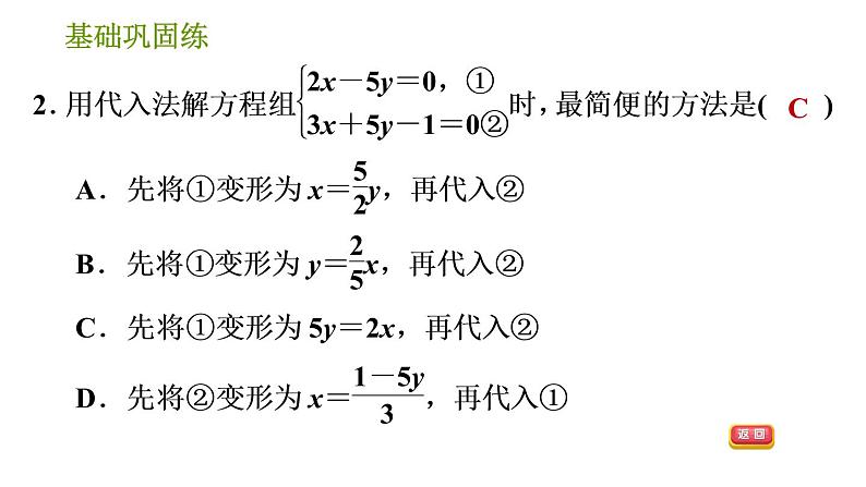 湘教版七年级下册数学 第1章 1.2.2.2 选择合适的方法解二元一次方程组 习题课件第5页