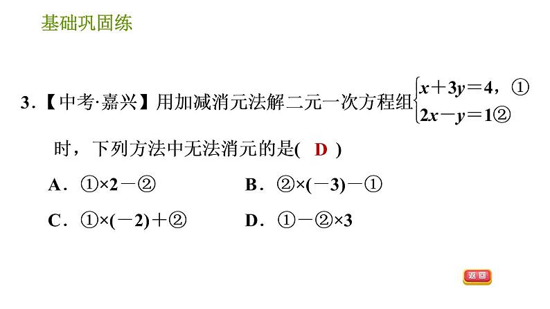 湘教版七年级下册数学 第1章 1.2.2.2 选择合适的方法解二元一次方程组 习题课件第6页