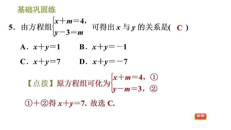 湘教版七年级下册数学 第1章 1.2.2.2 选择合适的方法解二元一次方程组 习题课件第8页