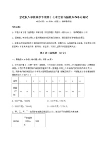 初中数学北京课改版八年级下册第十七章   方差与频数分布综合与测试单元测试习题