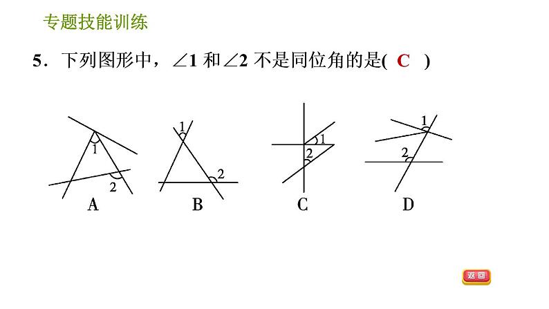 湘教版七年级下册数学 第4章 专题技能训练(四)  训练 相交线与平行线易错专练 习题课件第7页