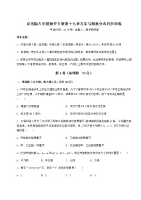 北京课改版八年级下册第十七章   方差与频数分布综合与测试练习